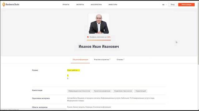 Как заполнить профиль эксперта