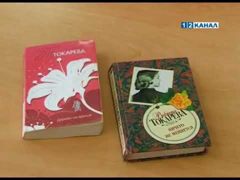 «У книжной полки» Виктория Токарева
