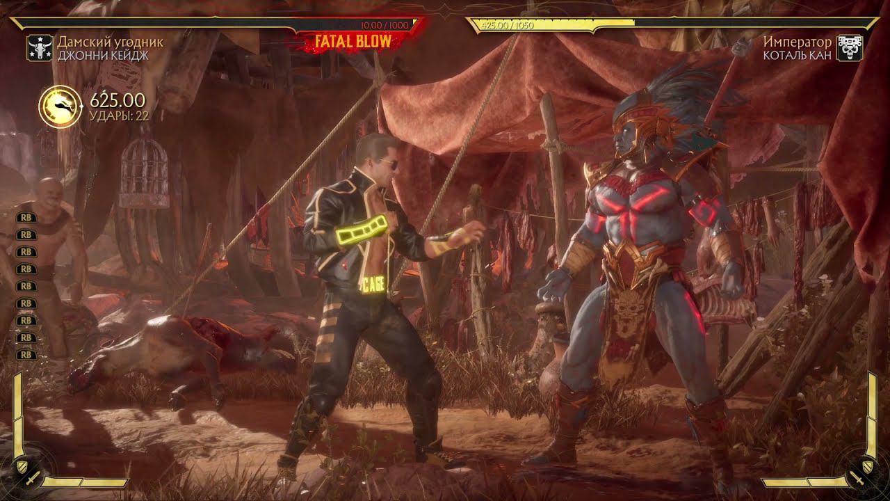 ExtraCombo\Johnny Cage\Комбо на 625 урона за Джонни Кейджа\MortalKombat11\МорталКомбат11