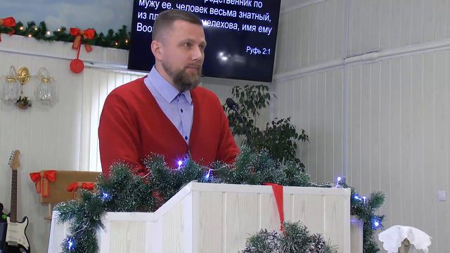 Женщины Рождества. Руфь || проповедь