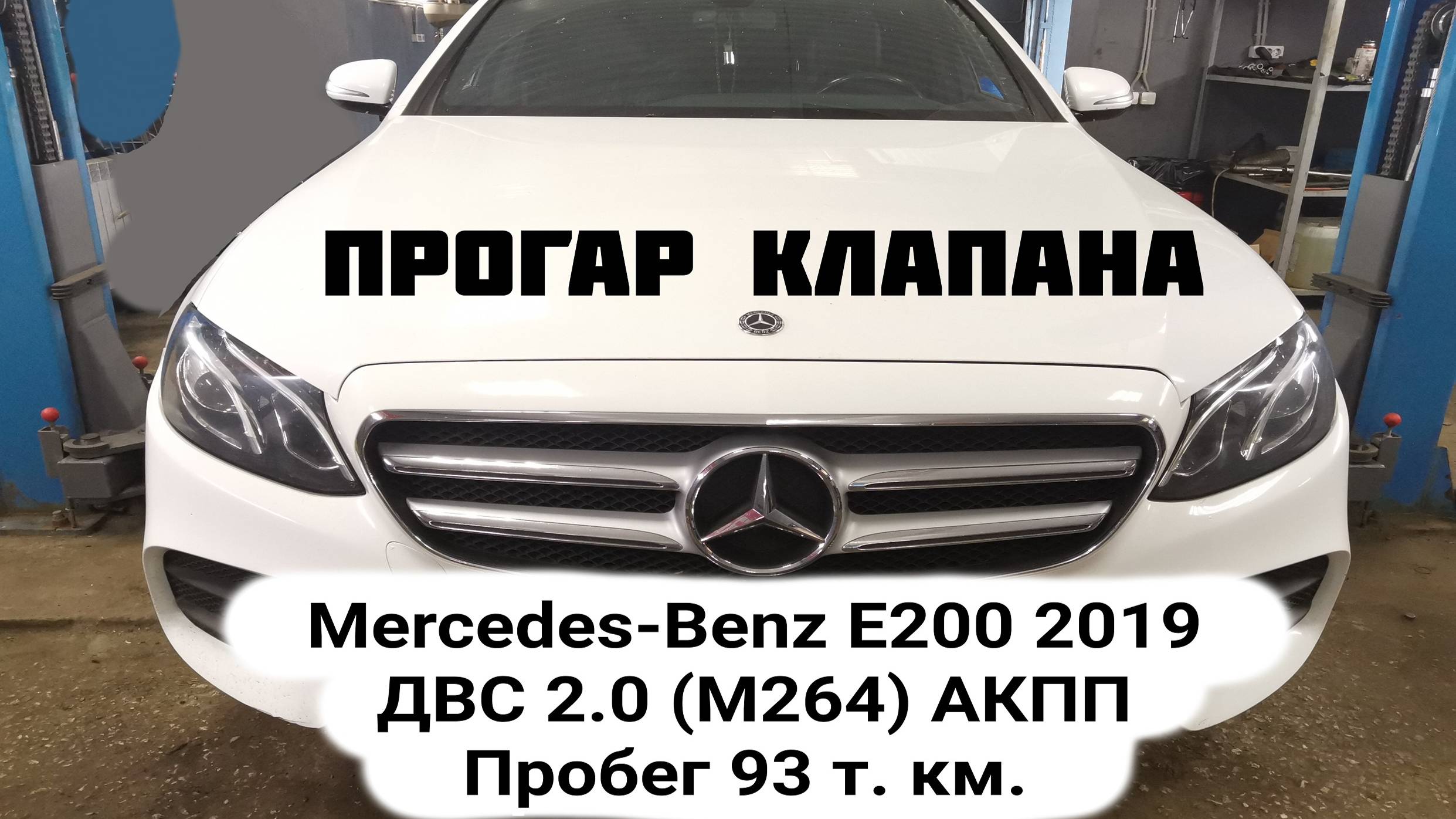 Прогар клапана.  Mercedes-Benz E 200 2019ДВС 2.0 (M 264 DES 20 AL турбо) R4  Пробег 93 т. км