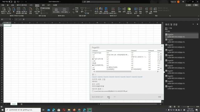 Power Query로 PDF 파일의 표를 Excel에 저장하기