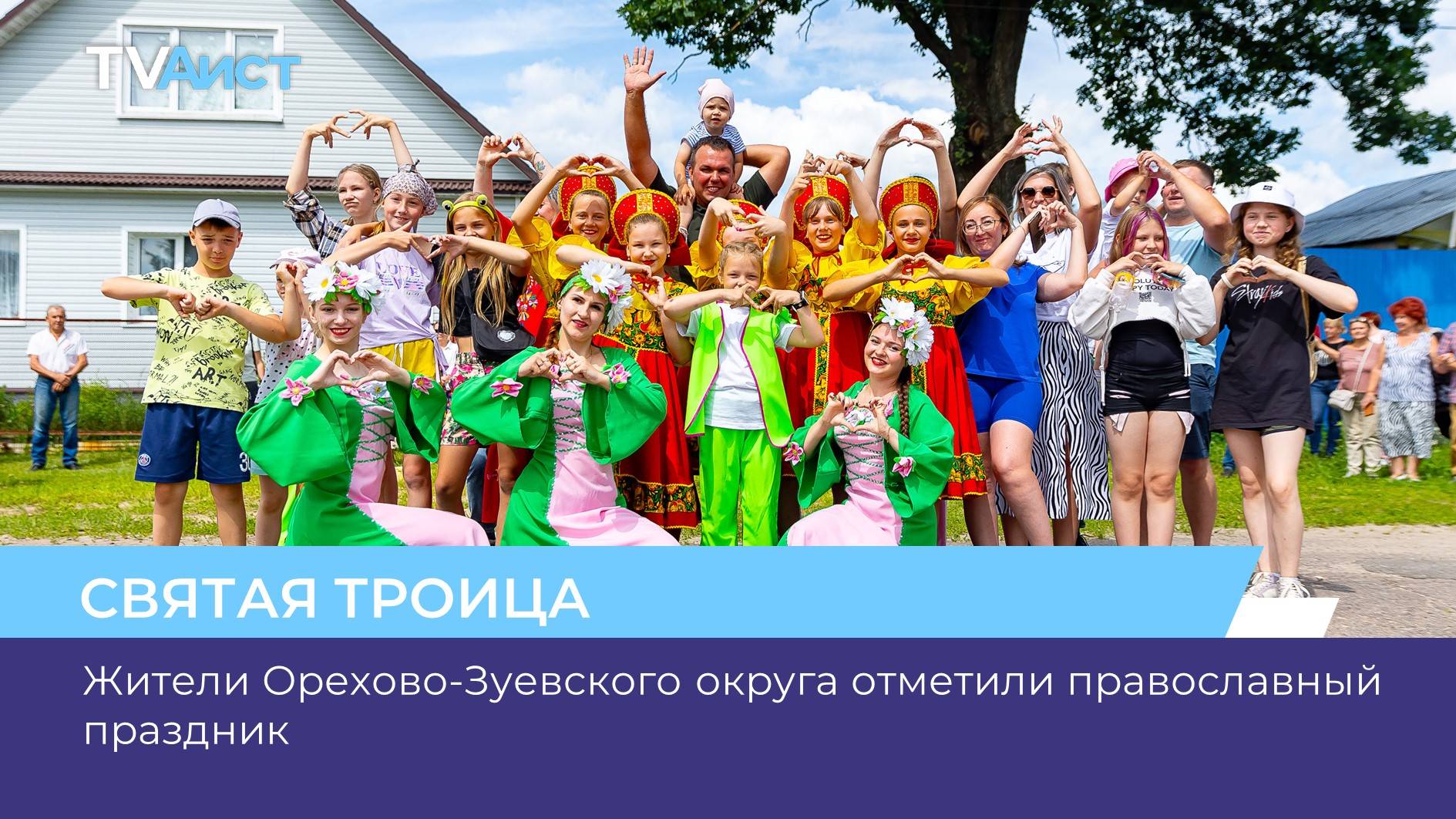 Жители Орехово-Зуевского округа отметили православный праздник