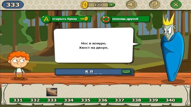 Детские игры для мальчиков  Как пройти 333 уровень в игре загадки волшебная история