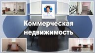 Рекламный ролик офисного помещения