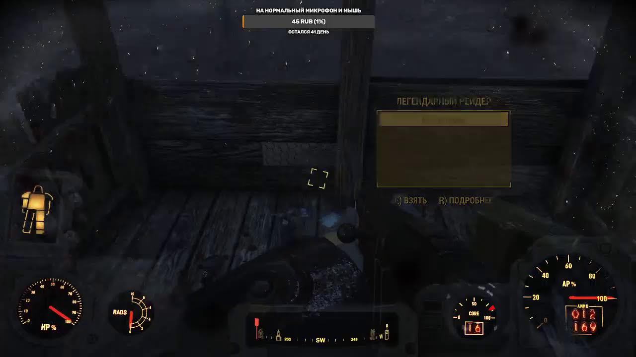 прохождение Fallout 4