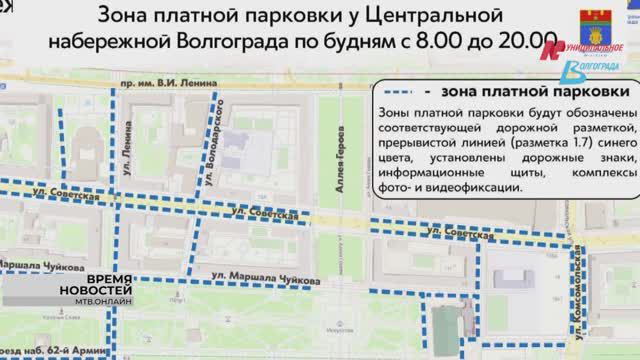 В Волгограде наносят спецразметку для новых платных парковок