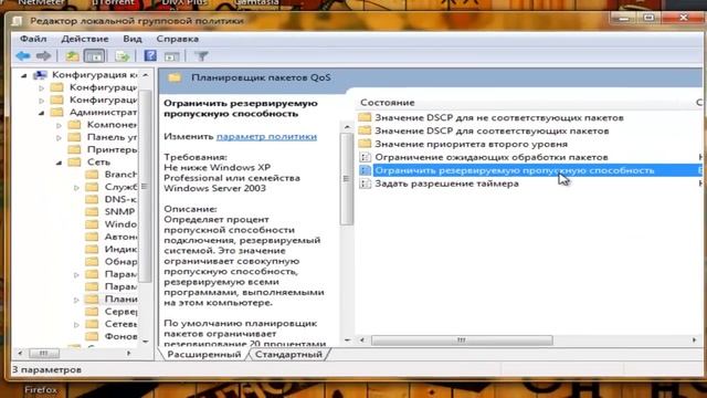 Как увеличить скорость интернета на 20% в Windows 7