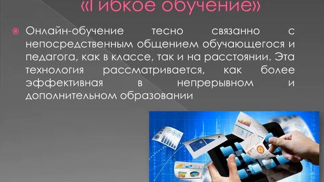 Информационно-коммуникационные технологии в образовании