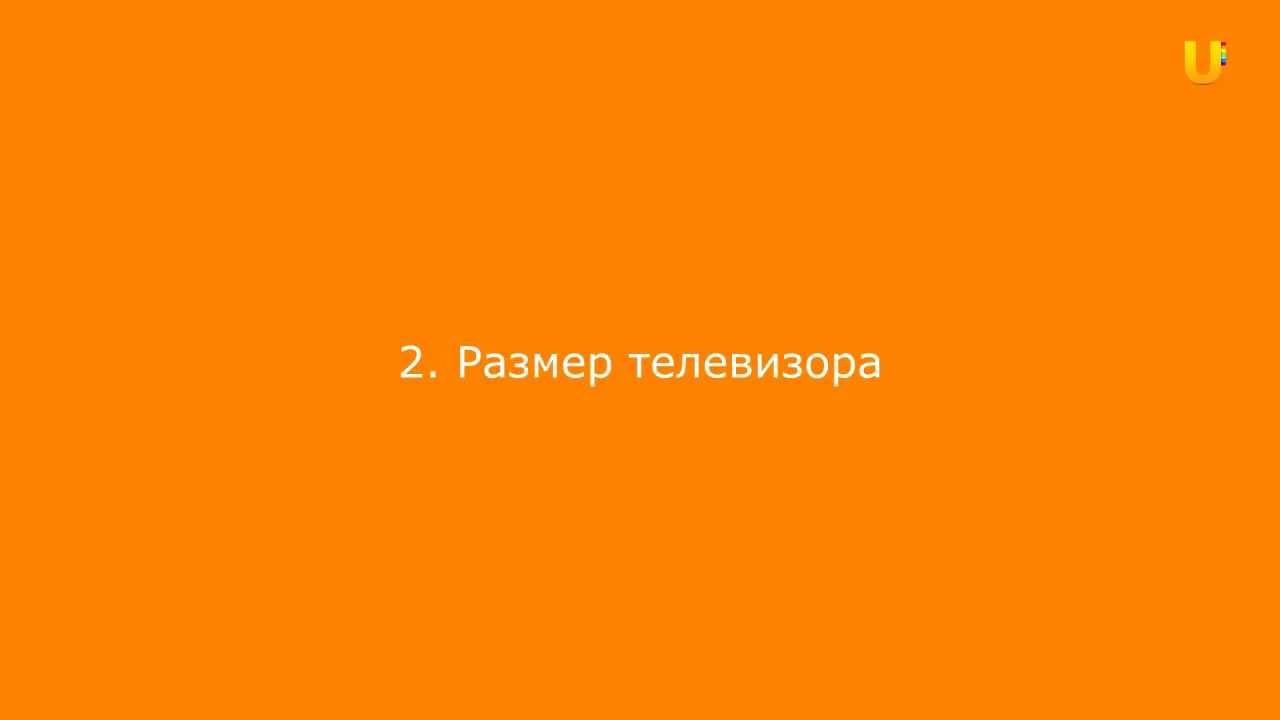 Сервисы Уфанет. Как правильно выбрать телевизор?