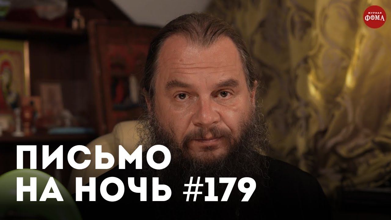 «Заставляйте себя любить всё!» / Спокойной ночи, православные #179 /  Архимандрит Иоанн Крестьянкин