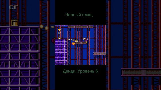 Черный Плащ. Мини. Уровень 6. #retrogaming #retro #nintendo #sega #8bit #games #PS