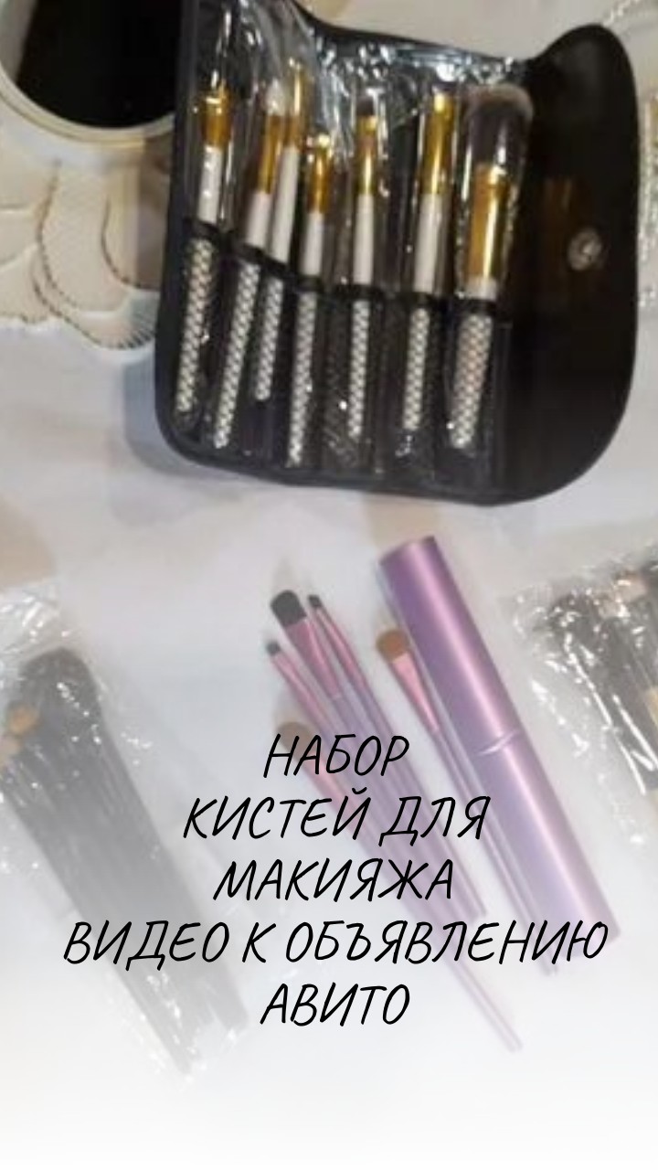 Набор кисточек для макияжа #макияж #кисточки #длямакияжа