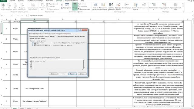 Разбиение текста по столбцам в microsoft Exel