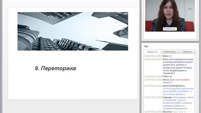 Как проводить конкурс по 223-ФЗ