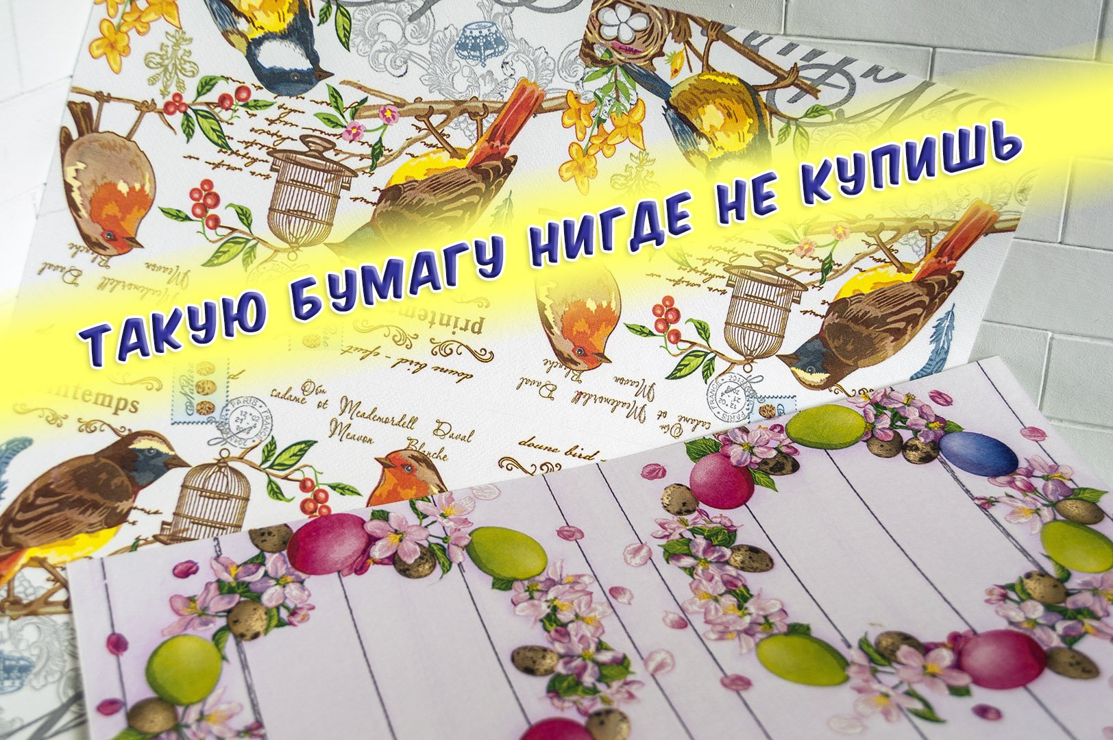 Бумага для скапбукинга из салфеток своими руками