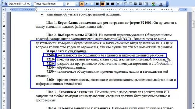 Регистрация ИП