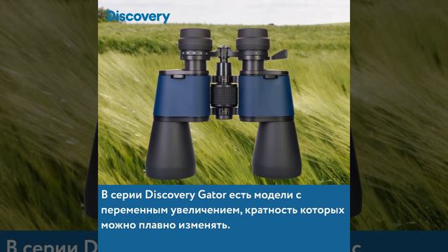 Бинокли Levenhuk Discovery Gator – видеообзор