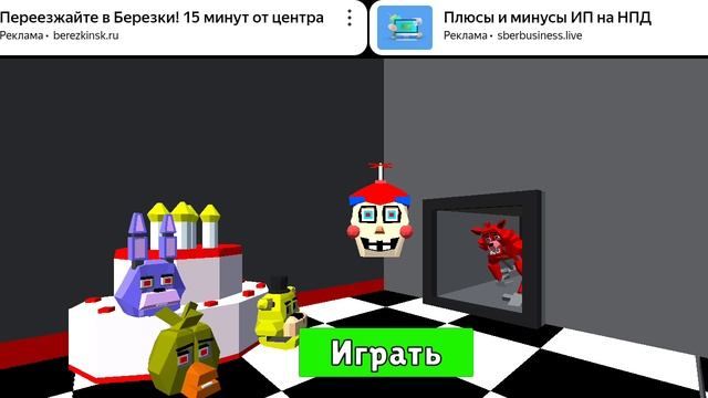 играю в:пять ночей у фазбера