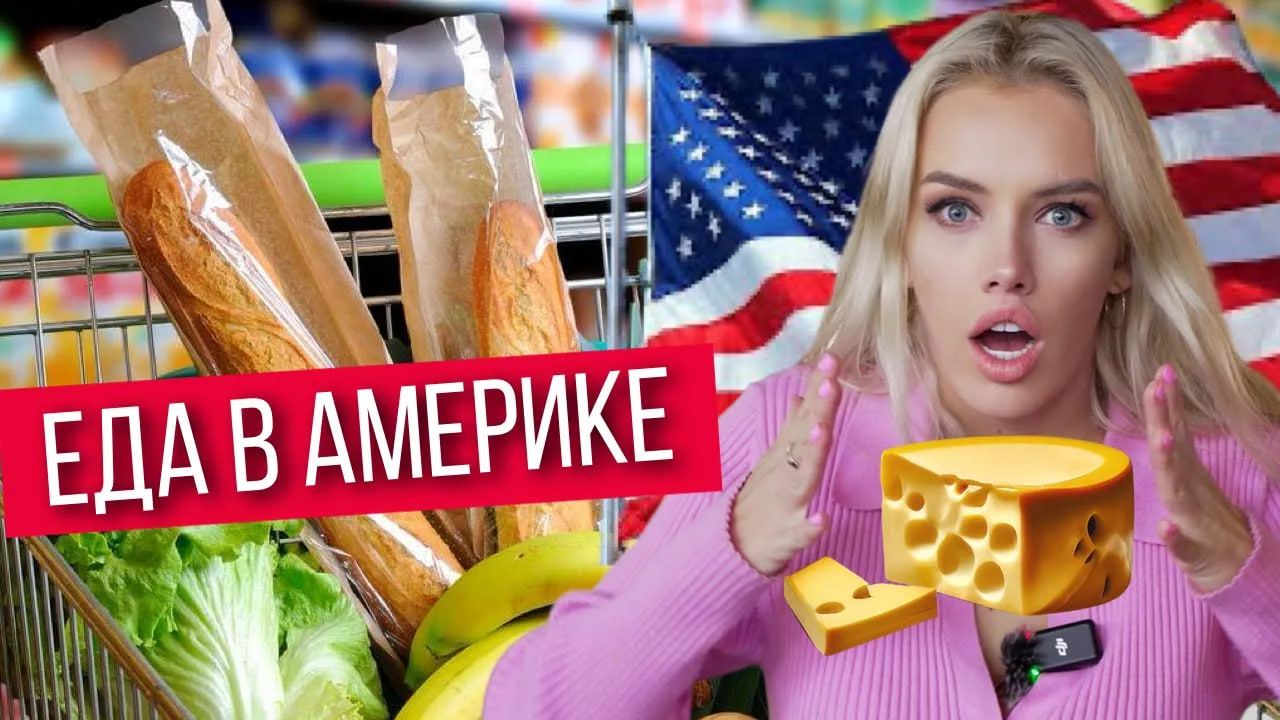Сколько стоит самый дорогой сыр в США? Еда в Америке.