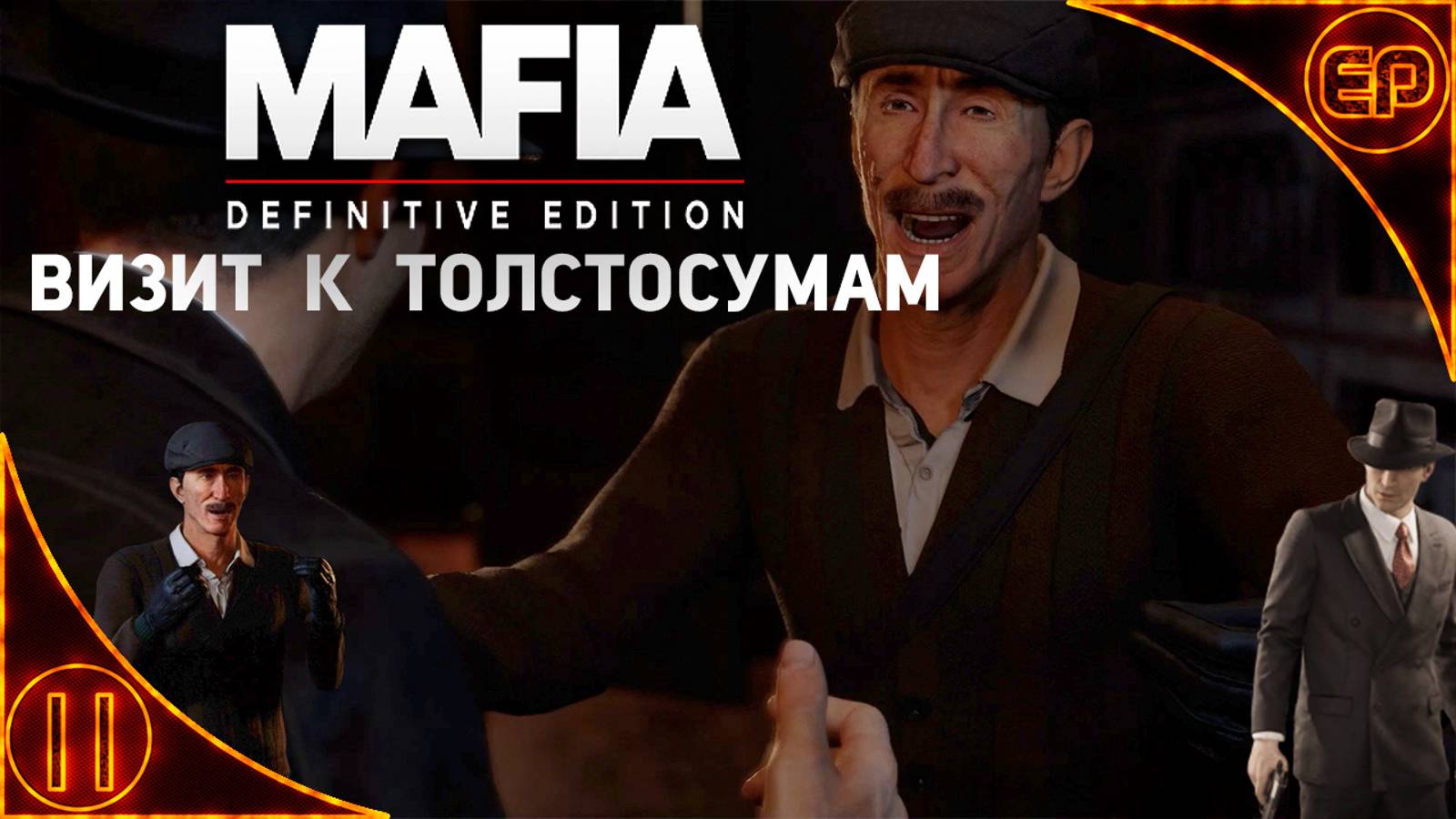 Прохождение Mafia Definitive Edition. 11 - Визит к толстосумам. На русском. На 100% с секретами
