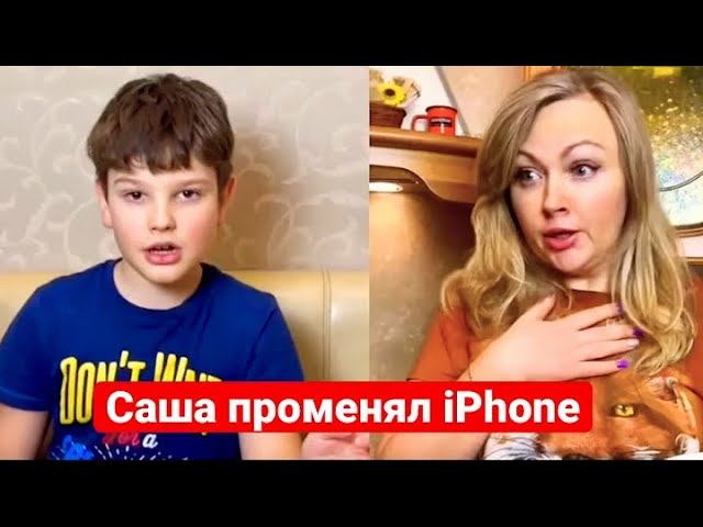 ПРОМЕНЯЛ iPhone 13 - ДОВЁЛ МАМУ￼