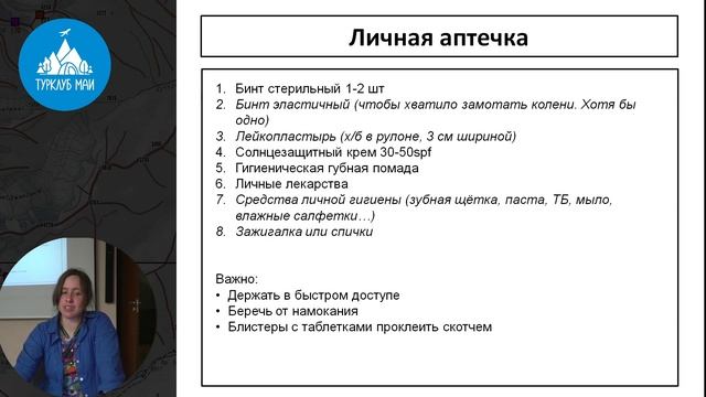 Личное снаряжение для горных походов. ТК МАИ. 17.04.2023