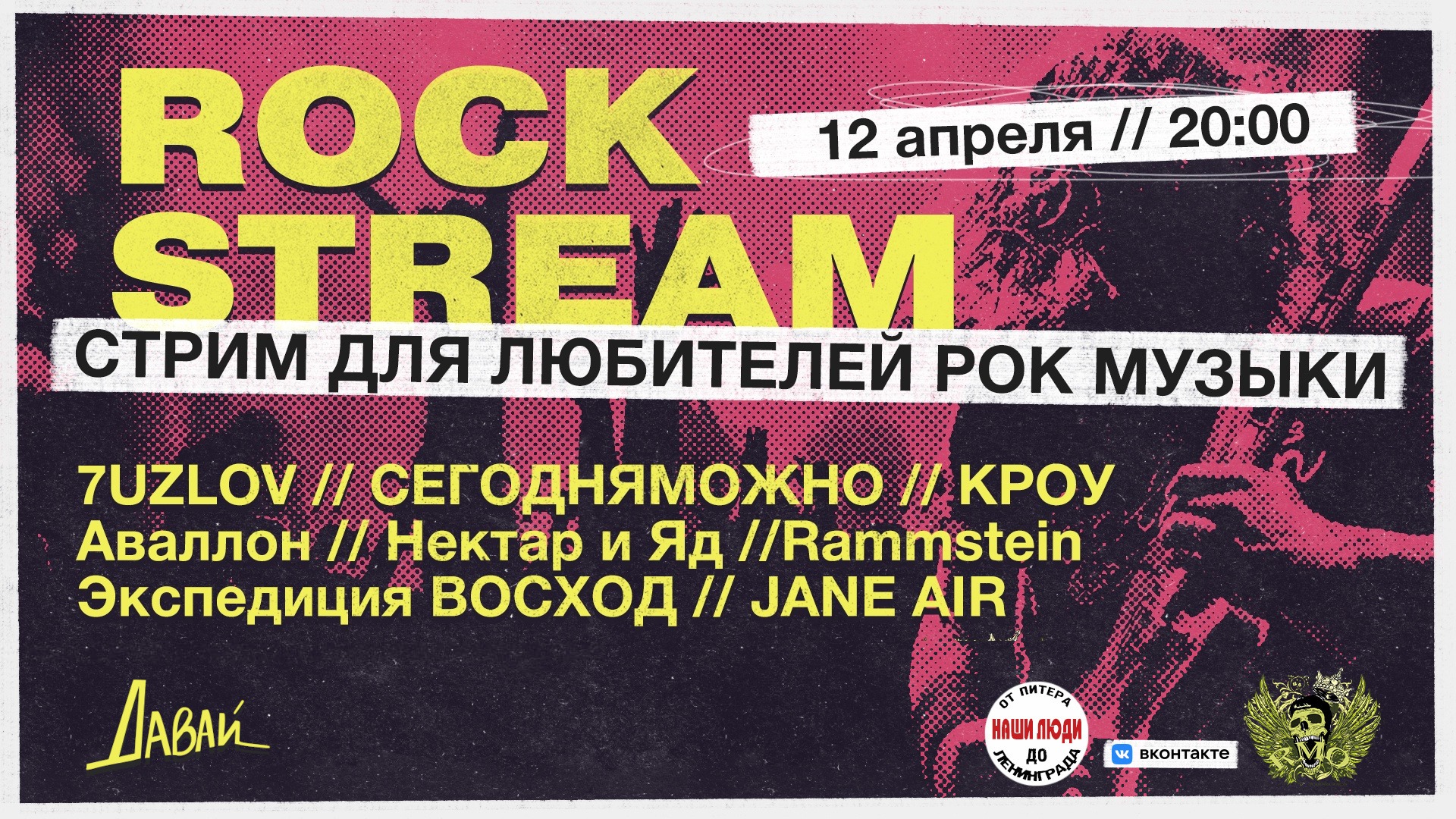 Рок-Стрим | Rock Stream 12.04 | Новые шутки про басистов