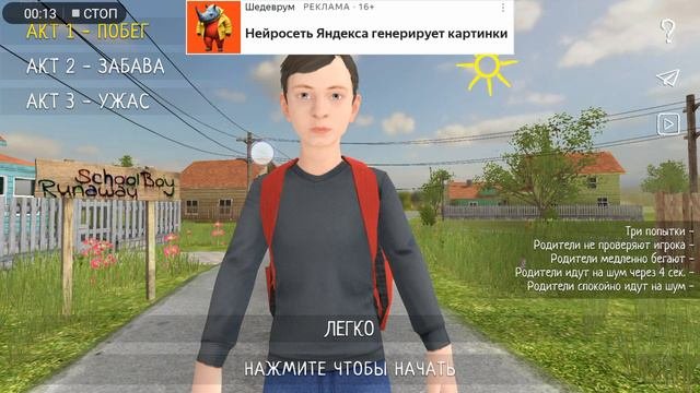 скул бой вас ждёт