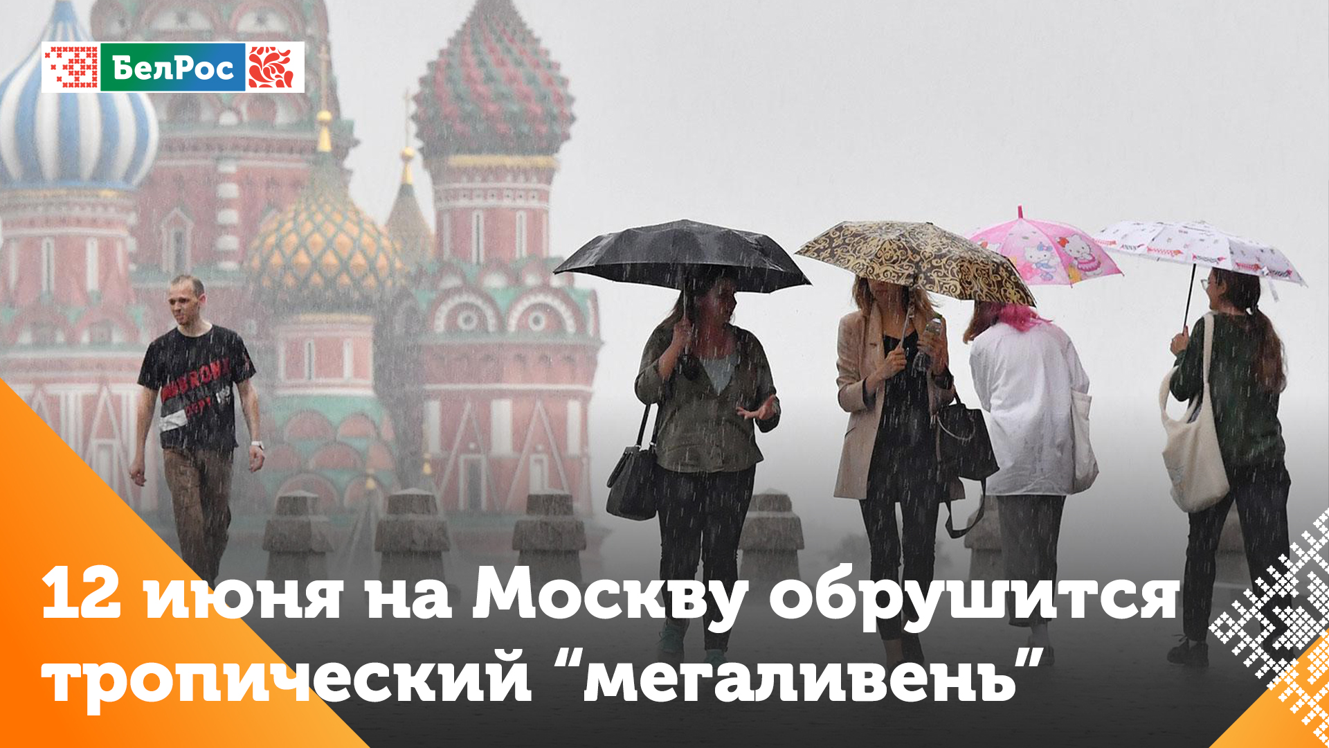 В День России на Москву обрушится тропический "мегаливень"