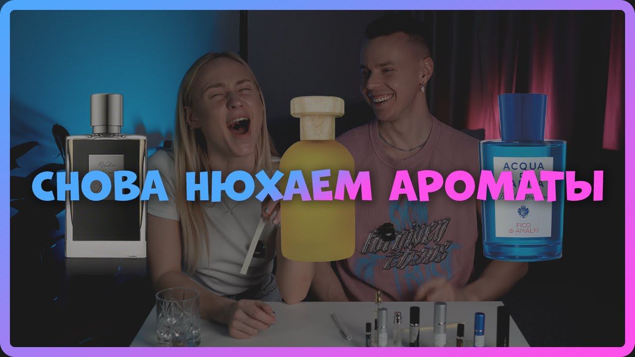 ПРОБУЕМ НОВУЮ ПАРТИЮ АРОМАТОВ. ПАРФЮМЕРНЫЕ ПОСИДЕЛКИ