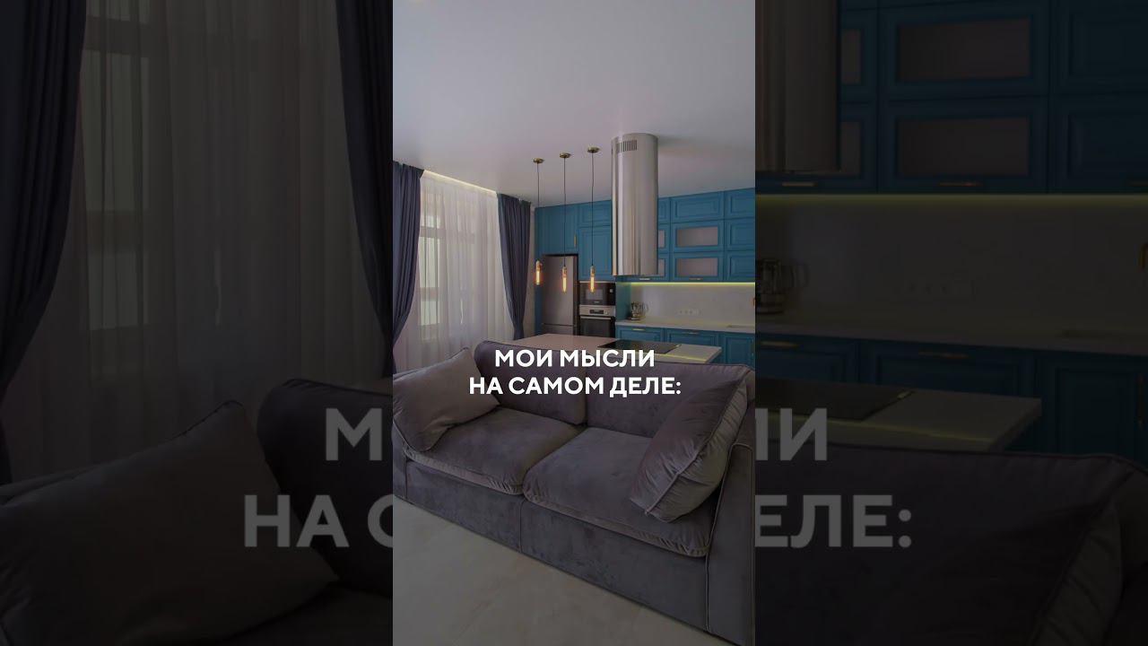Мои мысли о квартире!