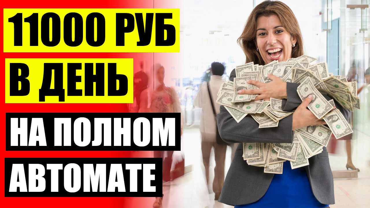 🏆 Как заработать 20000 рублей за неделю