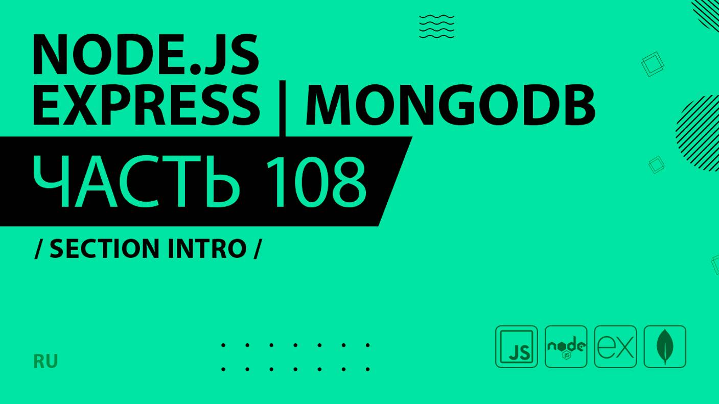 Node.js, Express, MongoDB - 108 - Section Intro