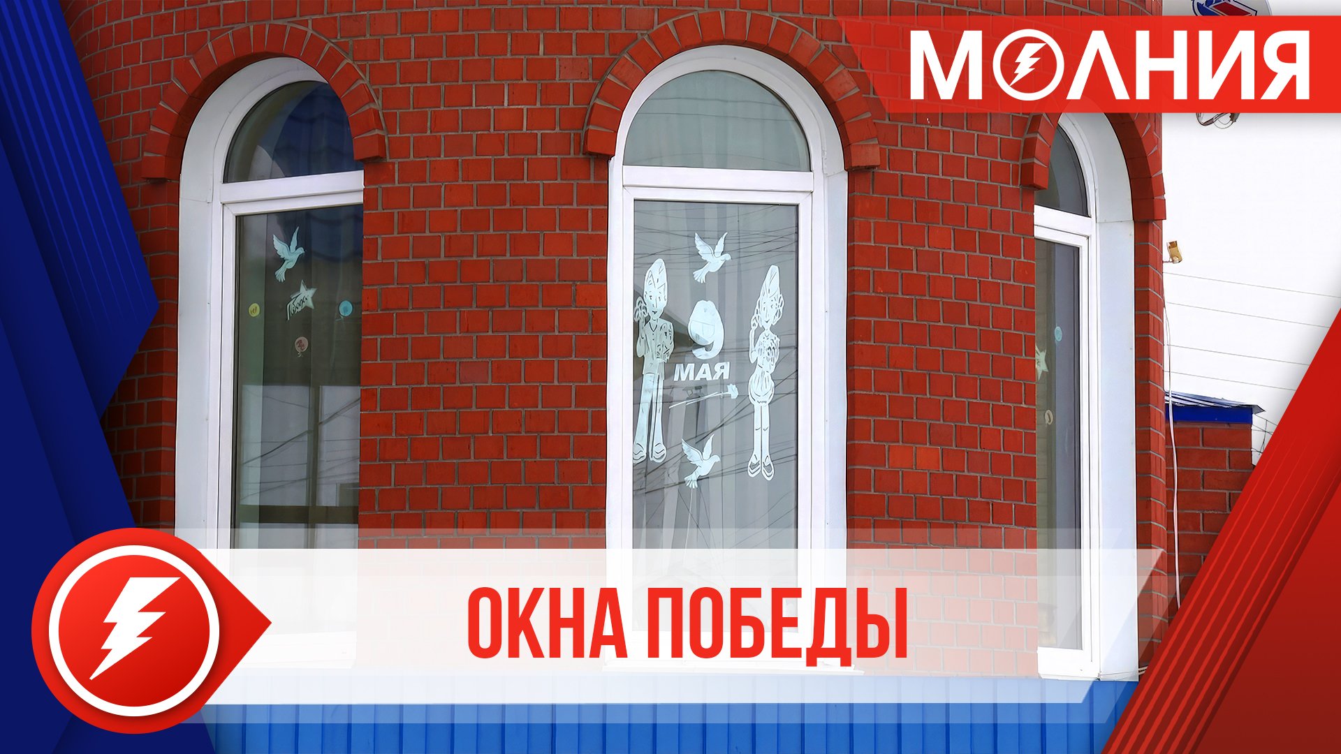 Пуровчане участвуют во Всероссийских акциях «Окна Победы» и «Стена памяти»