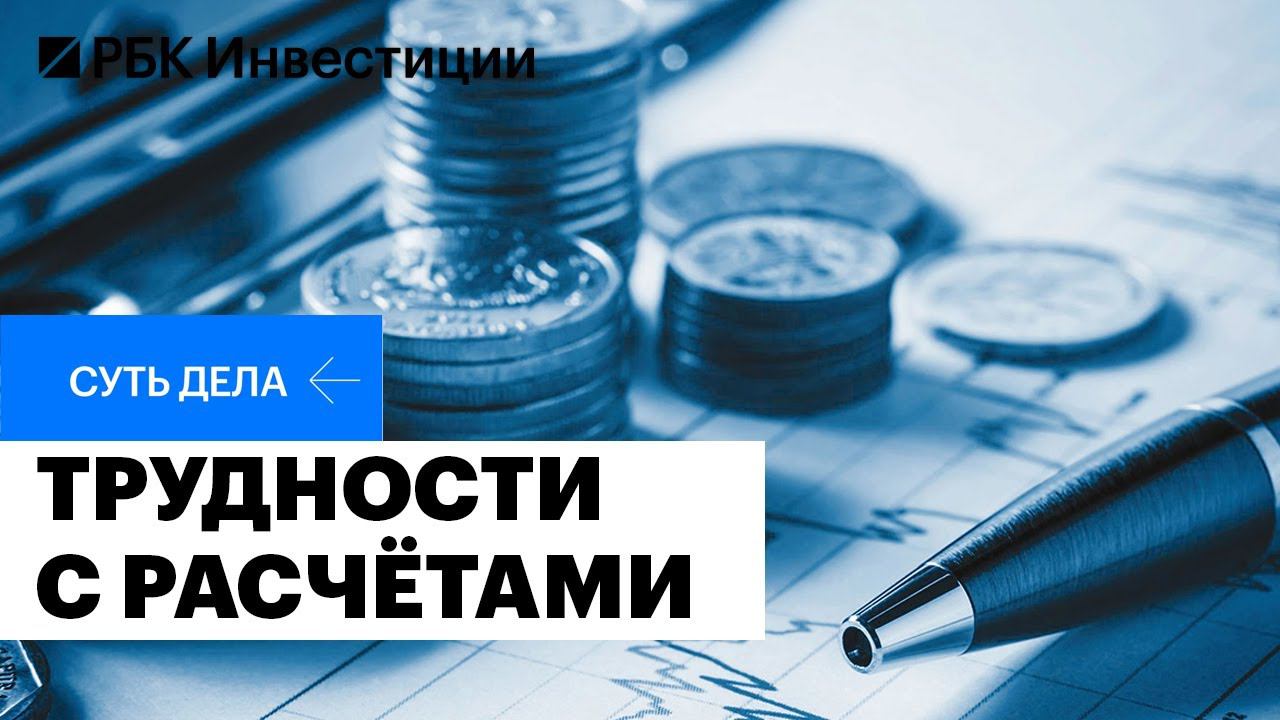 Зарубежные банки отказываются работать с Россией: последствия для бизнеса и экономики