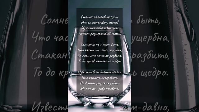 Буря в стакане/стихи/автор Ю. Иная #поэзия