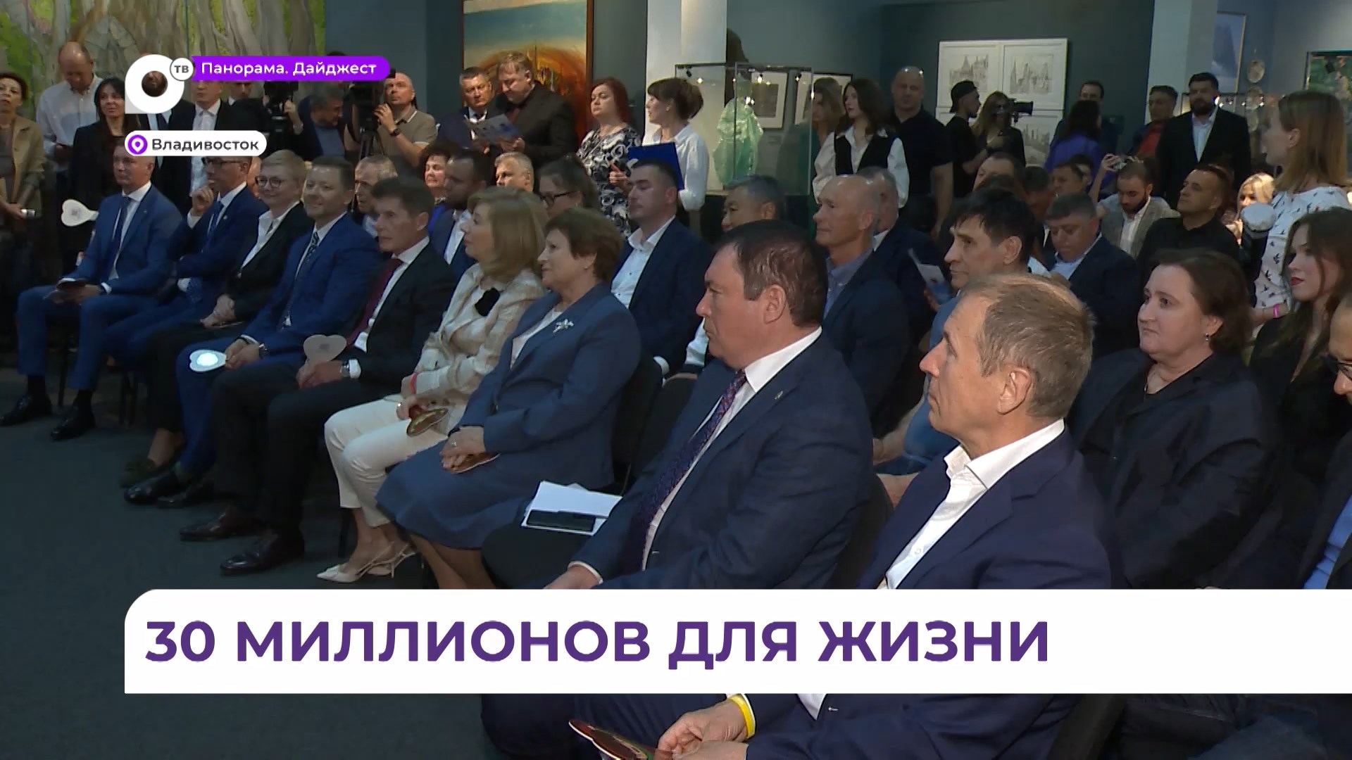 Губернатор Приморья Олег Кожемяко принял участие в благотворительном аукционе