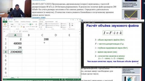 7 задание ЕГЭ Информатика. Номер 6815 сайт Полякова. Звук (минуты). Решаем в Excel. ЕГЭ-2023