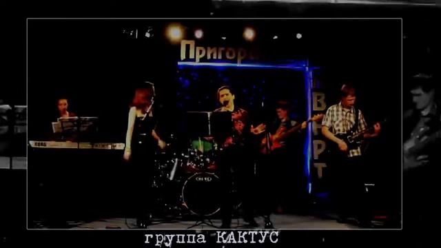 КАКТУС-band_rus set.mp4