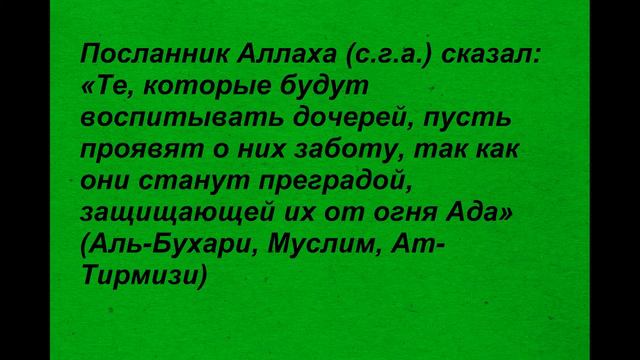 Хадисы о детях