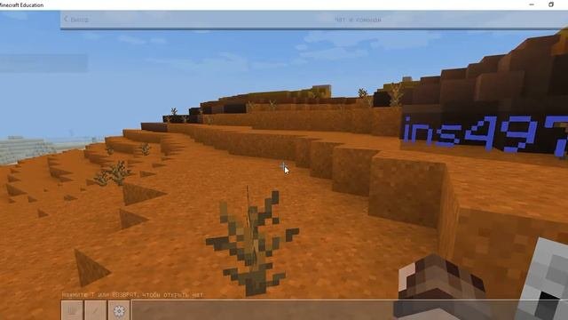 Minecraft Education - Урок 1 | КОМАНДА "СКАЗАТЬ"