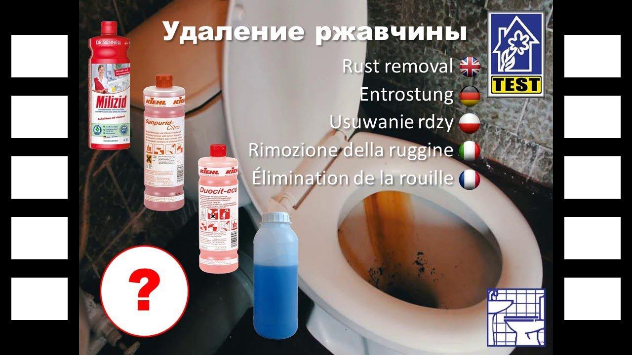 TEST Удаление ржавчины