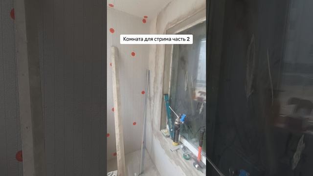 комната для стрима