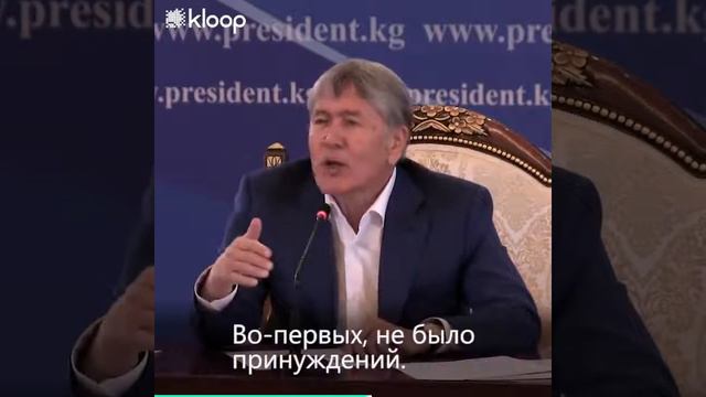 Атамбаев пошутил, что можно врать только жене