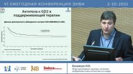 И. В. Казанцев «Перспективные методы лечения нейробластомы в России и мире»