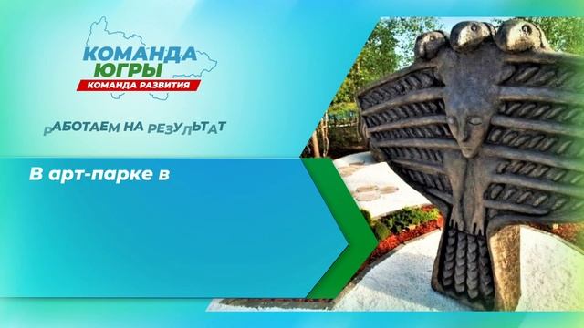 Команда Югры. Работаем на результат. 26 июня