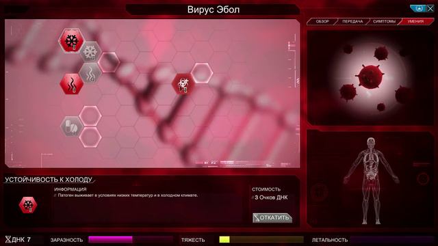 Plague Inc часть 2 Вирус Эбола