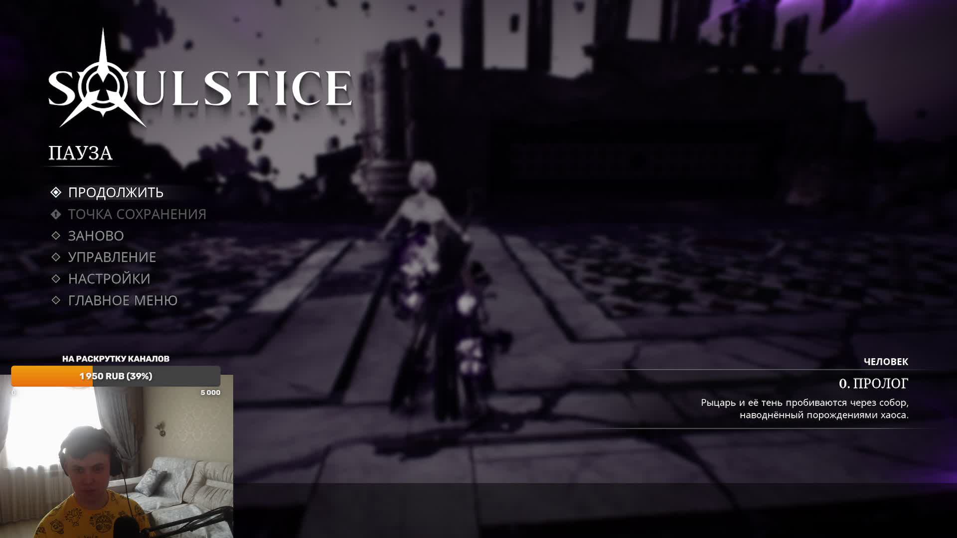 Soulstice