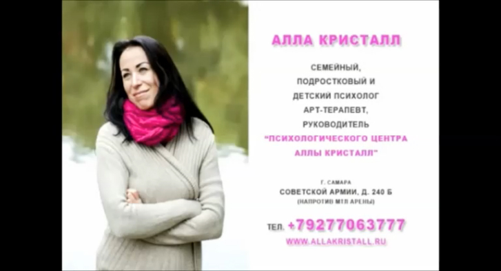 Семейный психолог самара отзывы https://www.allakristall.ru/ 